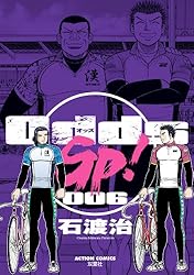 Odds GP！ ： 1 Odds GP! (アクションコミックス) | 石渡治 | 青年
