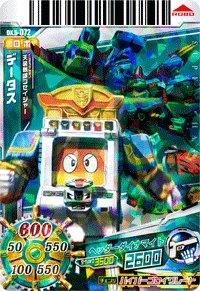 Amazon.co.jp: スーパー戦隊バトル ダイスオーDX 第5弾 データス 【SC