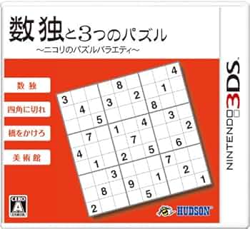 (未使用･未開封品)　ニコリの数独3D第二集 ~8つのパズルで1000問~ - 3DS p1m72rm Amazon | ニコリの数独3D第二集 ~8つのパズルで1000問~ - 3DS