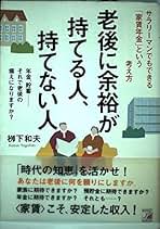 【中古】 老後を安定させる家賃年金 賃貸マンションで安心の生活設計/草輝出版/柳下和夫 中古】 老後を安定させる家賃年金 賃貸マンションで安心の生活