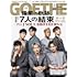 GOETHE 4月号