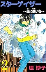 STAR GAZER Aurora Vision 2008 漫画 冊子 STAR GAZER Aurora Vision 2008 漫画 冊子