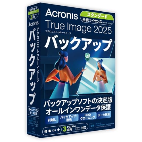 Acronis True Image 2025(永続版) 3PC | WIN/Mac対応 | バックアップ|パッケージ版