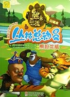 Bear haunt Jungle Story : bear bile Slam ( frame grabbing the latest animated version ) 7534276993 Book Cover