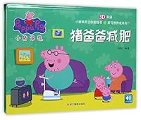 Daddy Pig Gets Fit (Peppa Pig) 7551416005 Book Cover