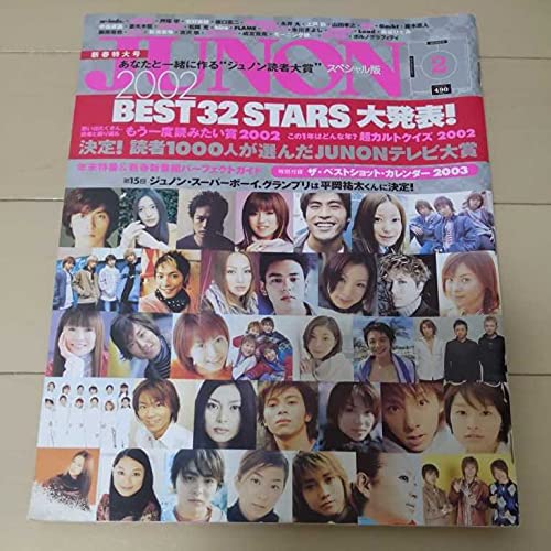 Amazon.co.jp: 2003年 2月号 JUNON ジュノン 福山雅治 w-inds