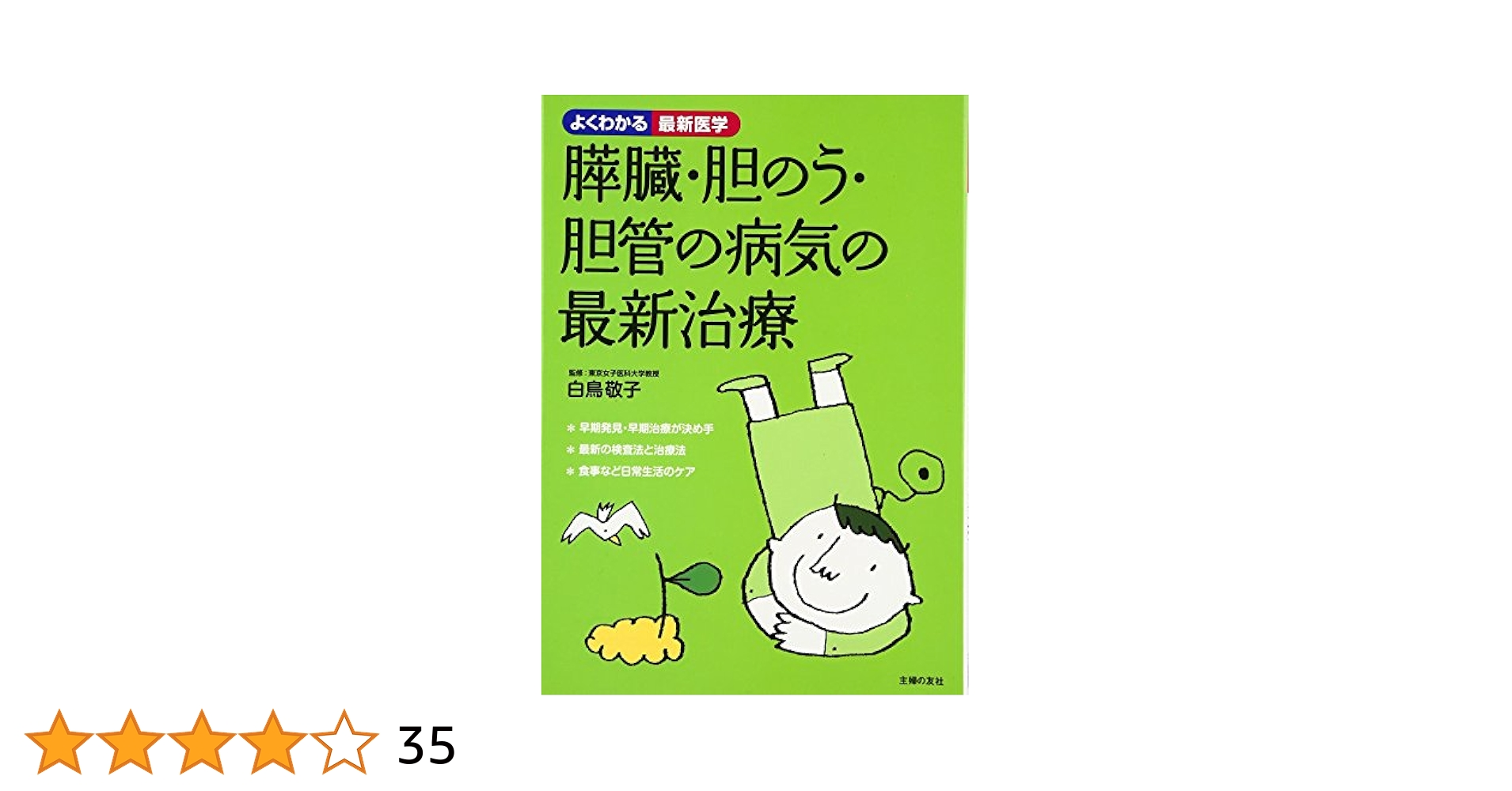 膵臓を診る医師のための膵臓病理テキスト 膵臓を診る医師のための膵臓病理テキスト 膵臓を診る医師のため