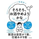 「そろそろ、お酒やめようかな」と思ったときに読む本