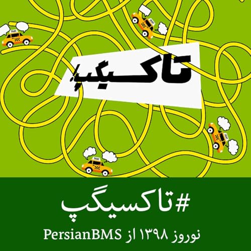 Couverture de Taxi Gap | تاکسی&zwnj;گپ