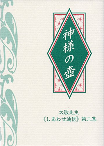 立花大敬先生　しあわせ通信シリーズ　全10冊 立花大敬先生 しあわせ通信シリーズ 全10冊 音声シリーズ - 立花