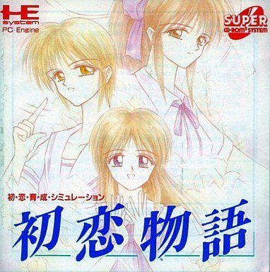 初恋物語 Amazon | 初恋物語 【PCエンジン】 | PCエンジン