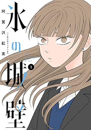Amazon.co.jp: 正反対な君と僕 5 (ジャンプコミックスDIGITAL) 電子