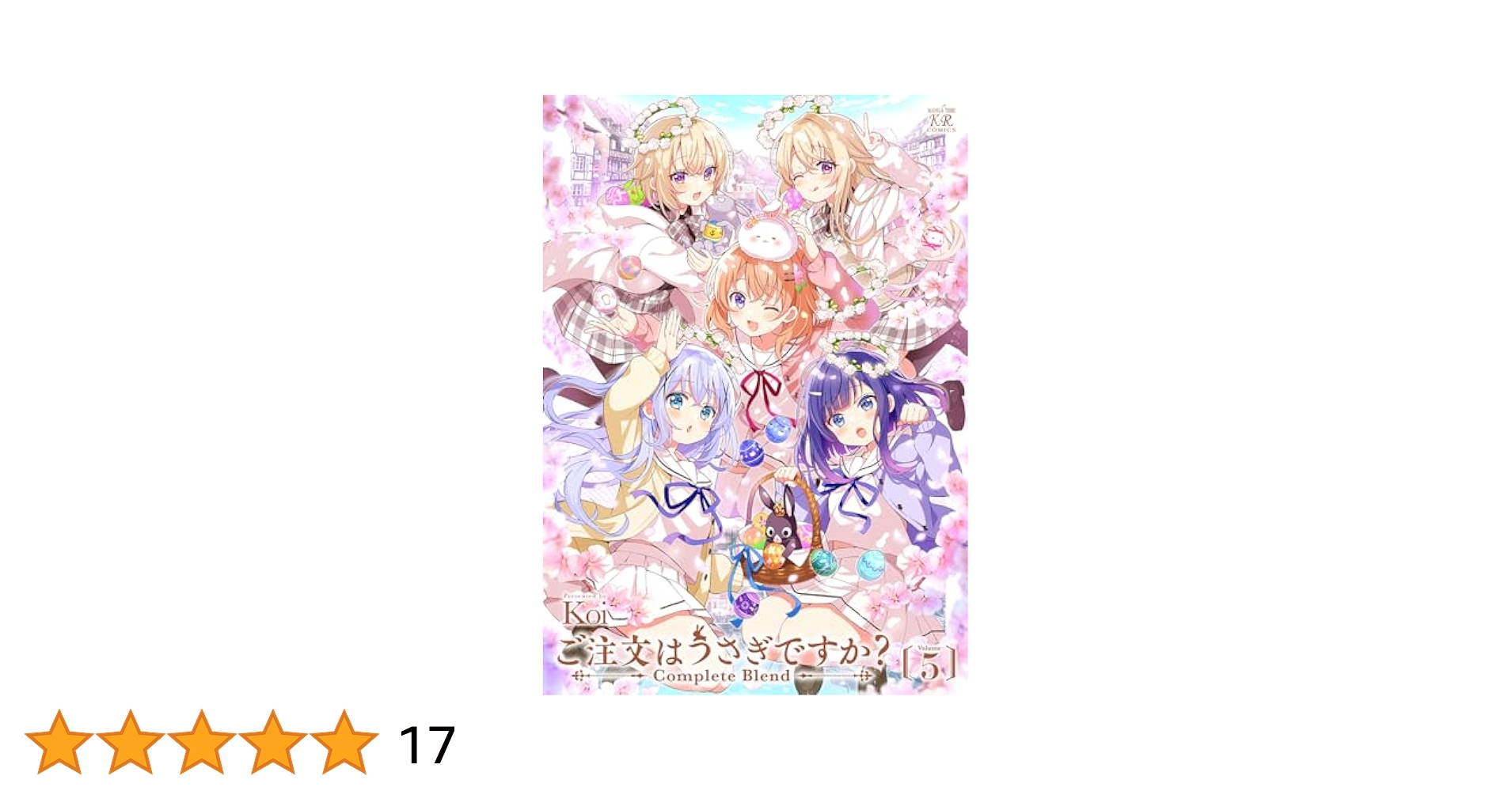 Amazon.co.jp: ご注文はうさぎですか？ Complete Blend 5