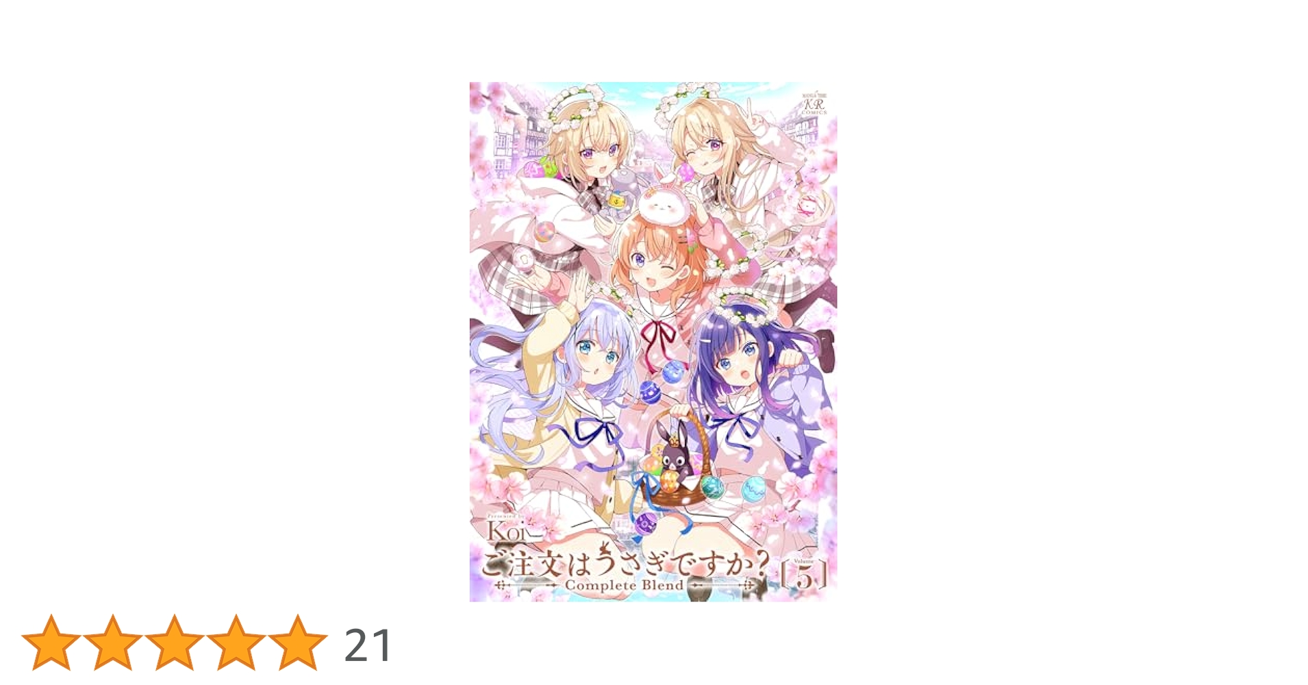 Amazon.co.jp: ご注文はうさぎですか？ Complete Blend 5
