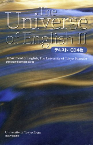 The Universe of English〈2〉(+CD) | 東京大学教養学部英語部会 |本