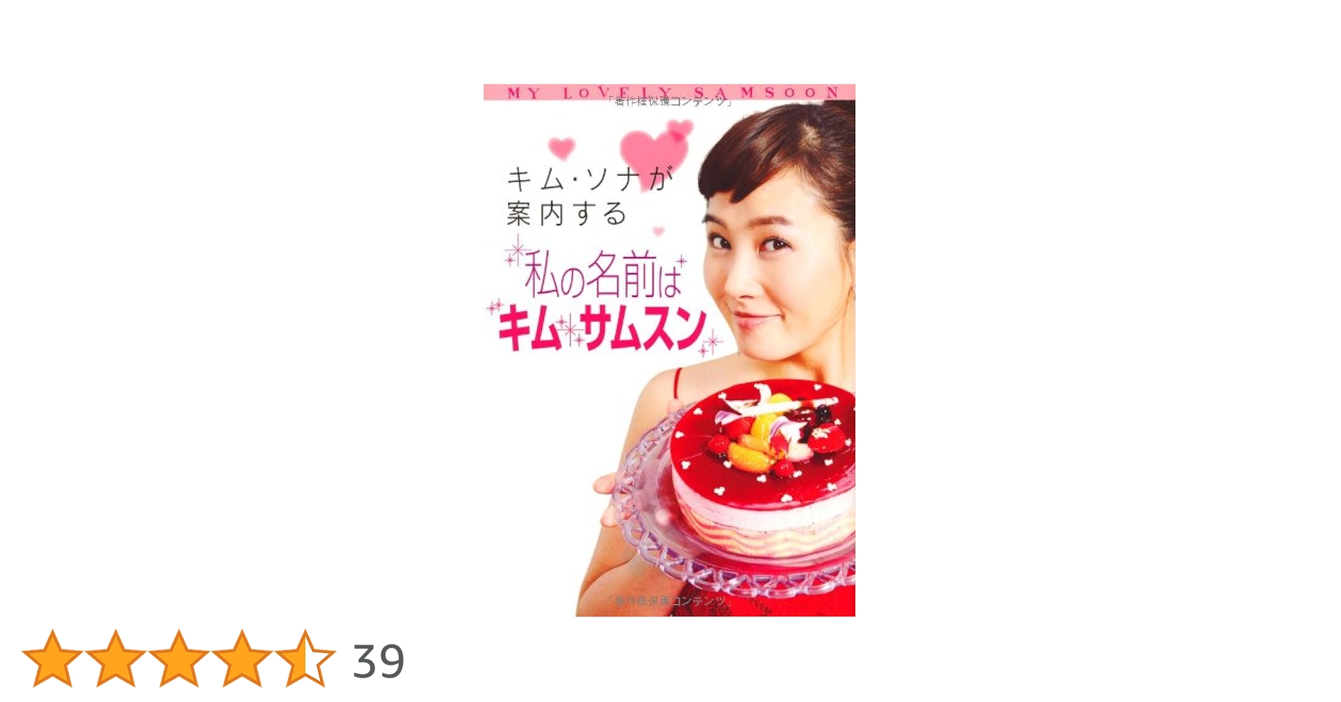 私の名前はキム サムスン 51rzC8n+9DL._UF1000,1000_QL80_.jpg