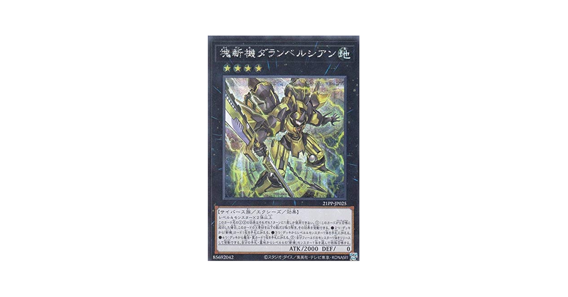 Amazon.co.jp: 遊戯王 21PP-JP025 塊斬機ダランベルシアン (日本