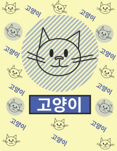 Cute Korean Cat Notebook 100 pages: Korean Aesthetic School Supplies (Cute Korean Aesthetic)