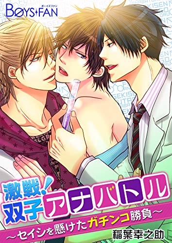 激戦!双子アナバトル