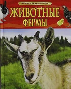 Hardcover Zhivotnye fermy [Russian] Book