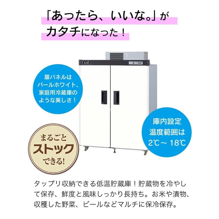 Amazon | 低温貯蔵庫マルチクールストッカー まるごとどんと MC