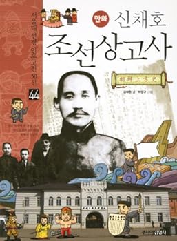 Paperback Chae - Ho Shin Chosun lost ancient history (Korean edition) [Korean] Book