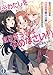 すぐケンカする都会ギャルと京美人を仲直りさせたいだけなのに！　（※わたしを取り合うのはやめなさい！） (富士見ファンタジア文庫)