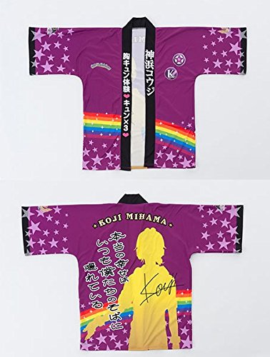 KING OF PRISM キンプリ 神浜コウジ 応援はっぴ 法被 KING OF PRISM キンプリ 神浜コウジ 応援はっぴ 法被 - メルカリ