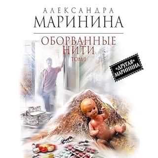 Оборванные нити. Том 1 cover art
