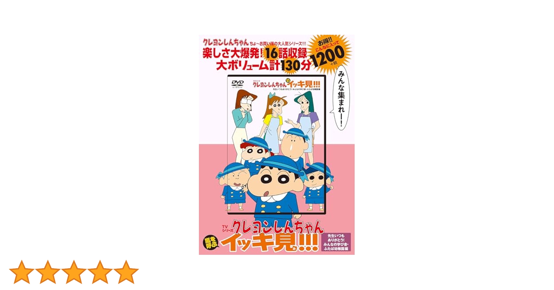 TVシリーズ クレヨンしんちゃん 嵐を呼ぶ イッキ見!!! 先生