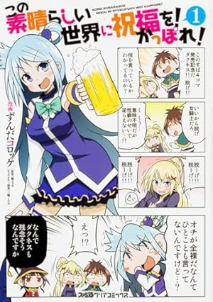 Amazon.co.jp: この素晴らしい世界に爆焔を! 4 (MFコミックス アライブ
