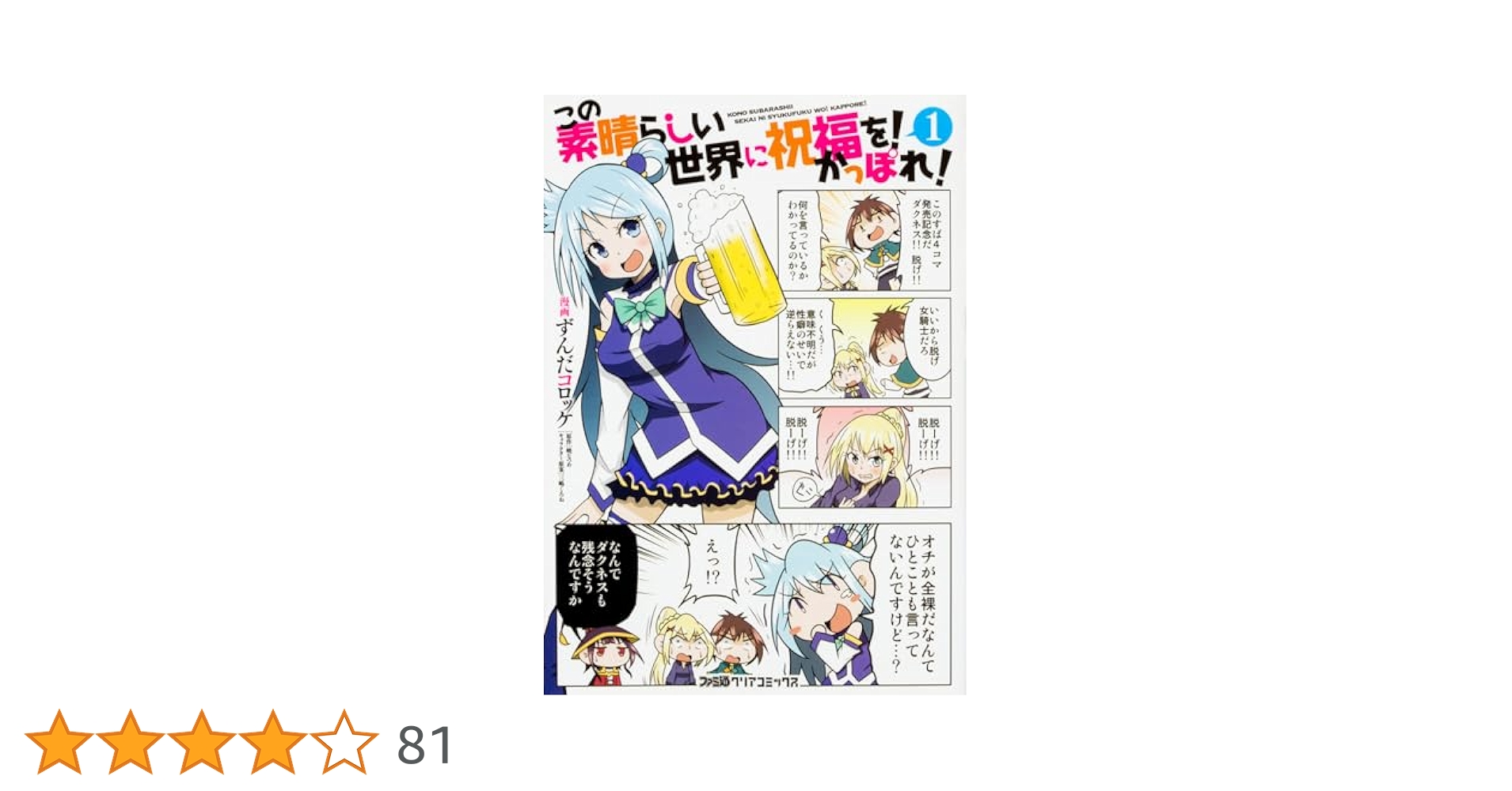 このすばらしい世界に祝福を! 1~20 全巻セット Amazon.co.jp: この素晴らしい世界に祝福を! 漫画 全巻セット