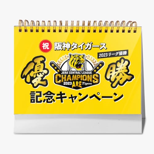 2026年 卓上カレンダー 阪神タイガース 2023 リーグ優勝記念 野球応援 デスクトップ カレンダー 小型 月間 書き込み 計画整理用 おしゃれ 記念品 プレゼント 2025年9月?2026年12月