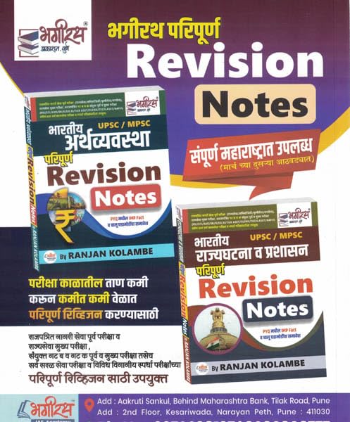 Image of MPSC UPSC Bhartiya Arthavyavastha By Ranjan Kolambe भारतीय अर्थव्यवस्था रंजन कोळंबे