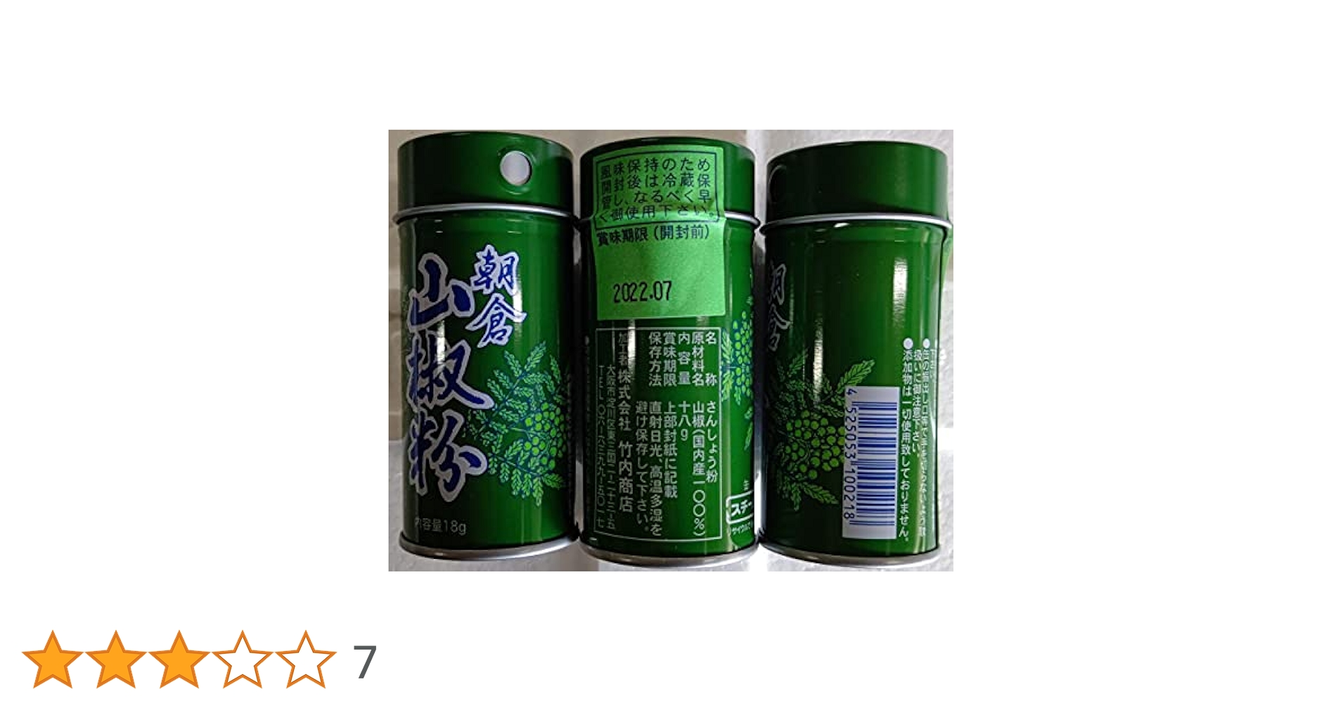 Amazon | 冨士屋又は朝倉 山椒粉 缶 17～18g 業務用 粉山椒