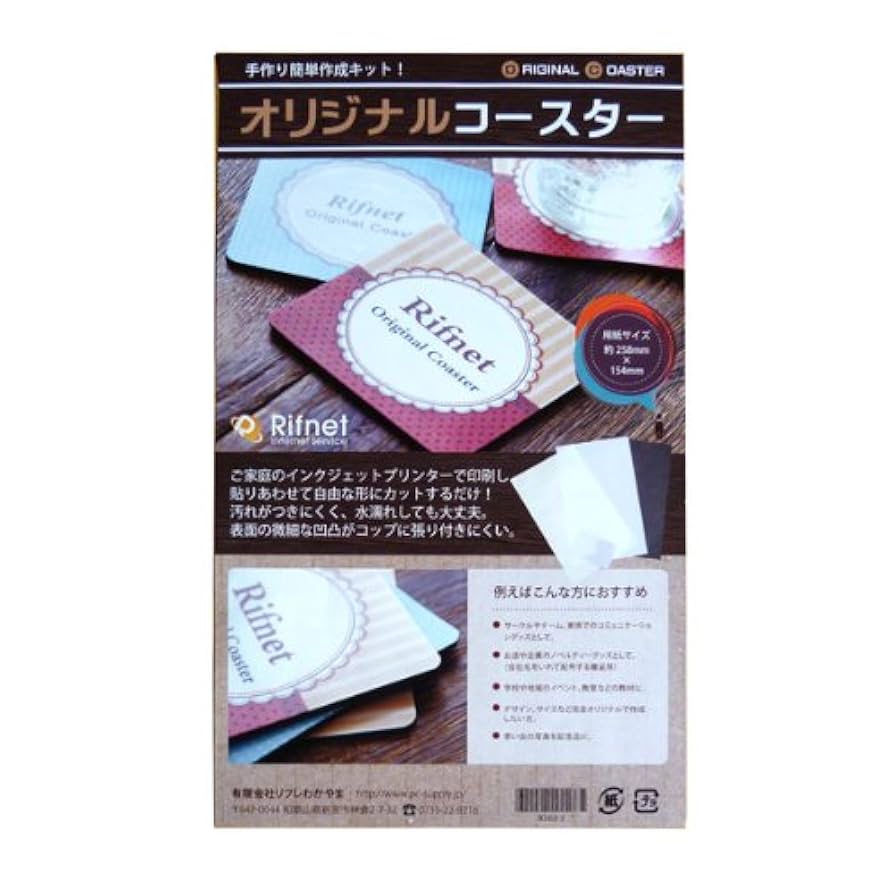 Free! コースター　セット コースター - 飾れるコースターセット | 三和綜合印刷株式会社