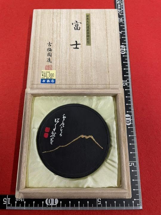 Amazon.co.jp: 古梅園 1577年創業老舗墨舖『富士』2007年製造 菜種油煙 