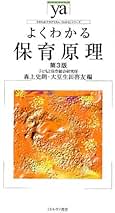 Amazon.co.jp: 森上 史朗: 本