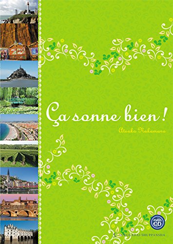 フランス語の音色(CD付)