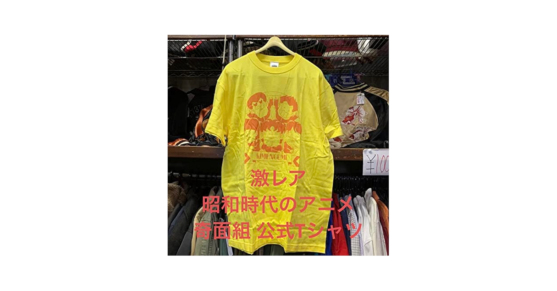 Amazon.co.jp: レア完売品ハイスクール奇面組公式 奇面組Tシャツ