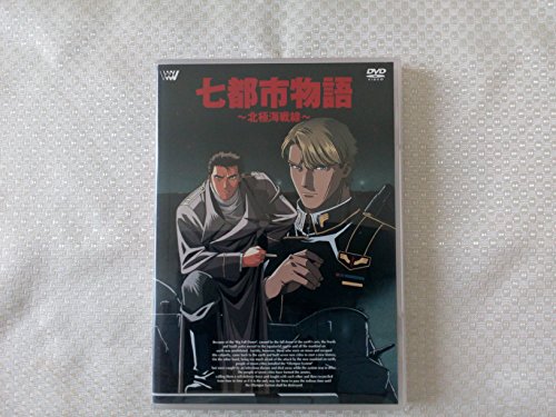 七都市物語 ~北極海戦線~ [DVD]