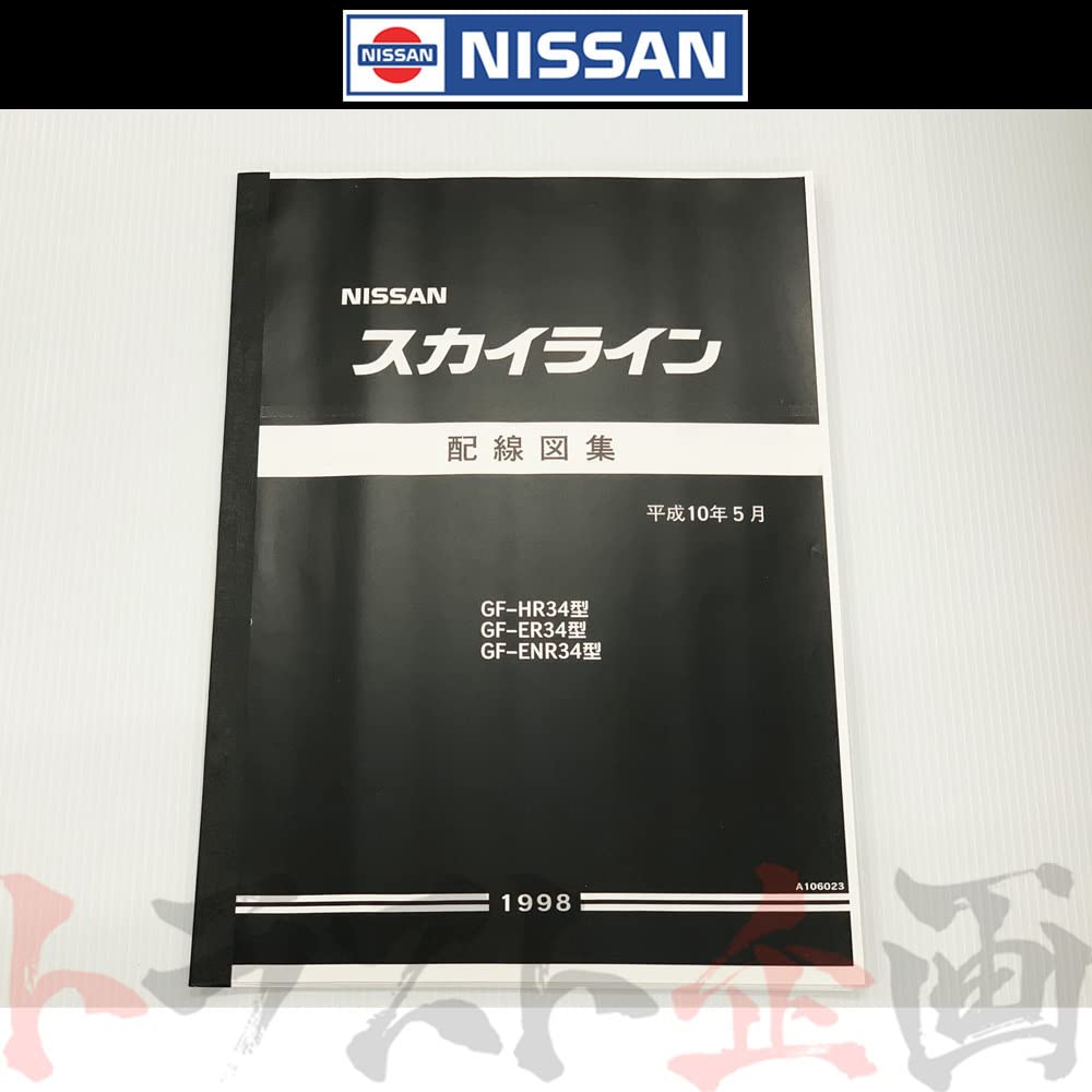 Amazon.co.jp: 663181352 配線図 R34 スカイライン (平成10年5月 HR34 