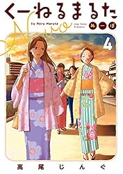 Amazon.co.jp: くーねるまるた ぬーぼ（7） (ビッグコミックス