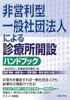 社団法人ハンドブック 51-4K-DTdwL._AC_SY200_QL15_.jpg