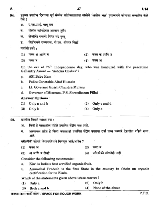 Image of MPSC Group B Prelim Previous Year Question Papers 2017-2025, Bilingual Marathi English Photocopy, 9 Papers with Answer Key by Geeta Enterprise