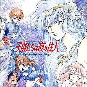 Amazon 子供たちは夜の住人 音楽編 イメージ アルバム 仲村知夏 林原めぐみ Psy S 美野春樹 アニメ ミュージック