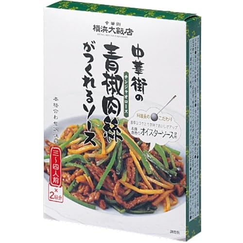 横浜大飯店 中華街の青椒肉絲がつくれるソース
