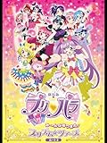 劇場版プリパラ　み～んなあつまれ！プリズム☆ツアーズ　ルート3