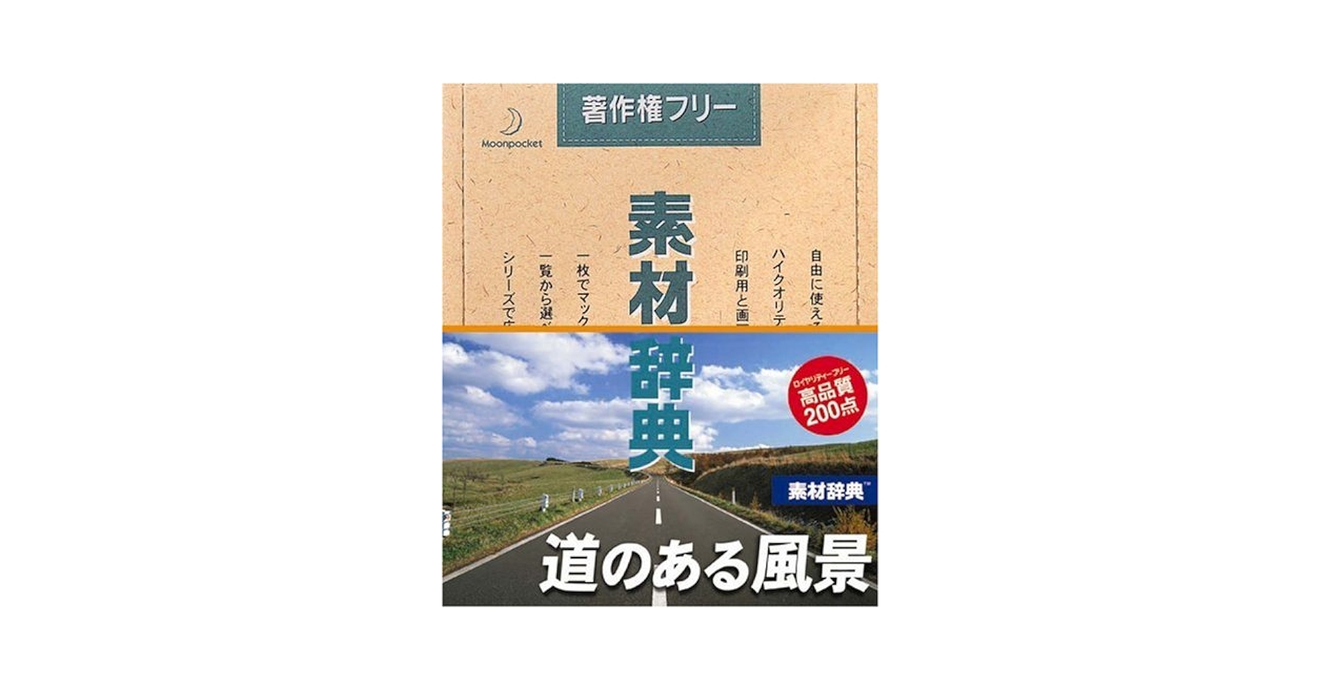 Amazon.co.jp: 素材辞典 Vol.83 道のある風景編 : PCソフト Amazon.co.jp: 素材辞典 Vol.83 道のある風景編 : PCソフト