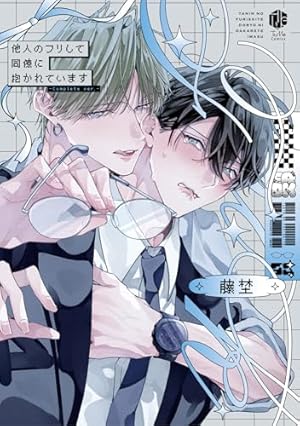 Amazon.co.jp: おとなしそうな男子のとんでもない秘密を知ってしまった